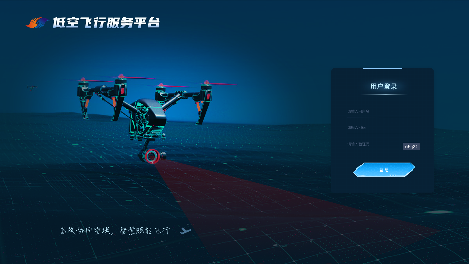 低空飞行平台 项目截图 2