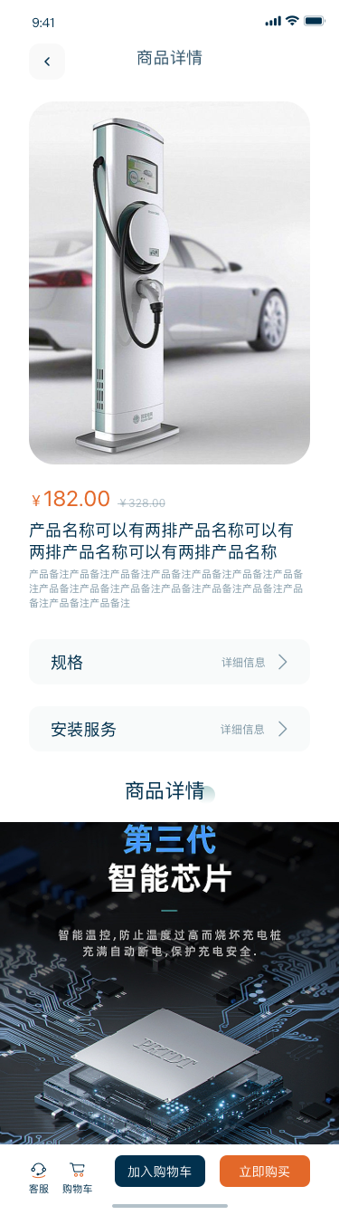 松果充电桩 App - 截图 13