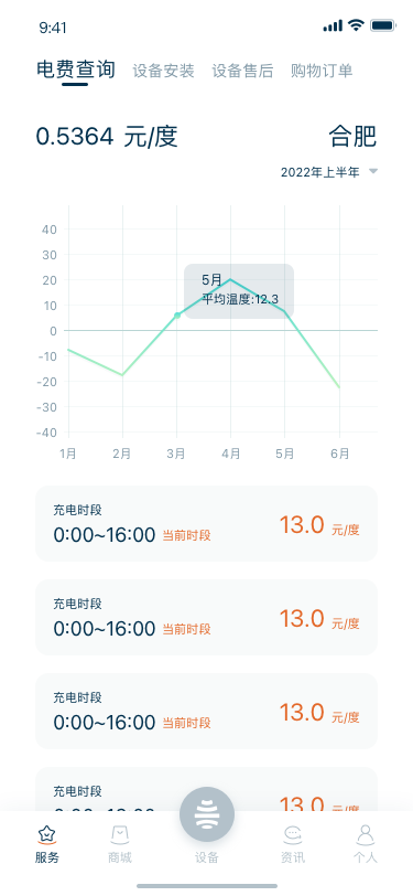 松果充电桩 App - 截图 4