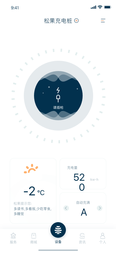 松果充电桩 App - 截图 2