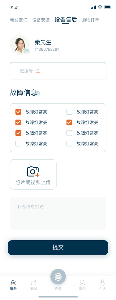 松果充电桩 App - 截图 9