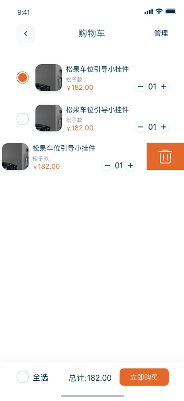 松果充电桩 App - 截图 14