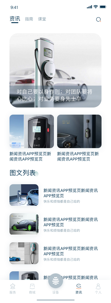 松果充电桩 App - 截图 15