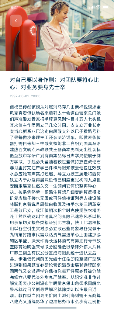 松果充电桩 App - 截图 16