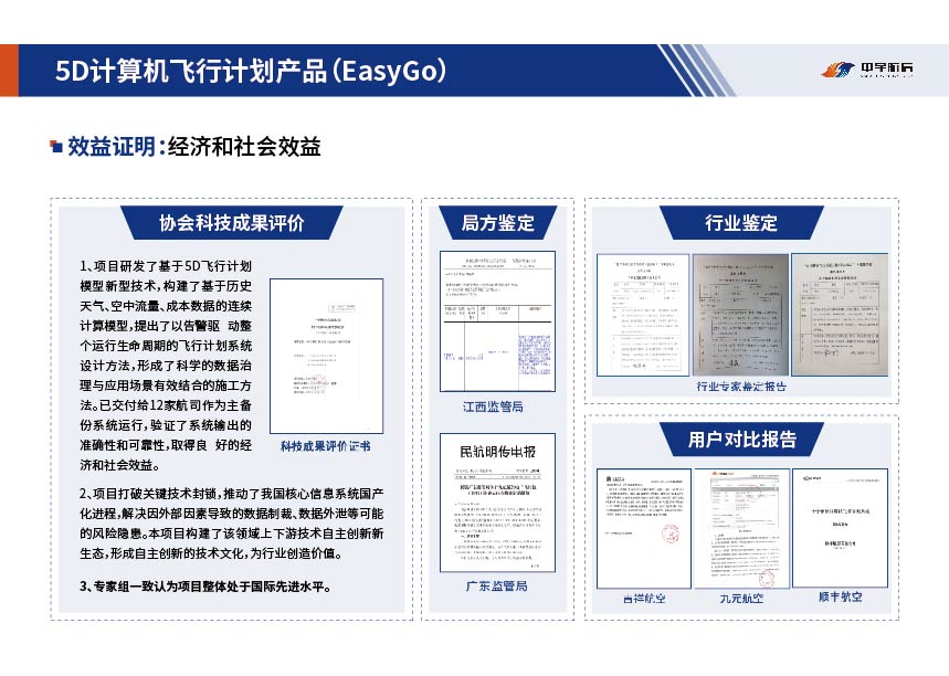中宇航信 项目截图 21