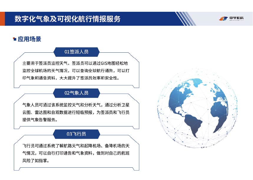 中宇航信 项目截图 25