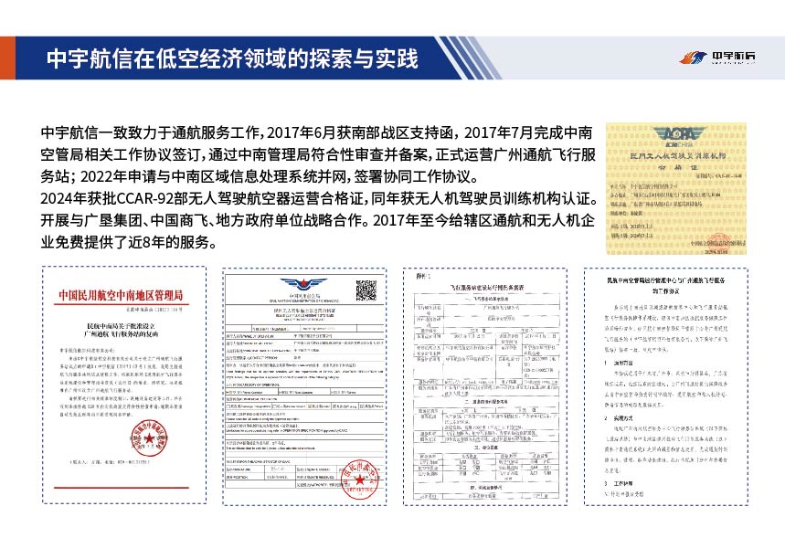 中宇航信 项目截图 38